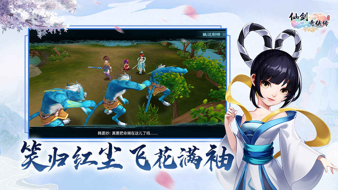 仙剑奇侠安卓版仙剑奇侠传免费观看完整版-第2张图片-太平洋在线下载