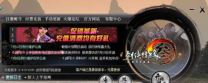 剑网三客户端更新剑网三客户端100多g-第2张图片-太平洋在线下载