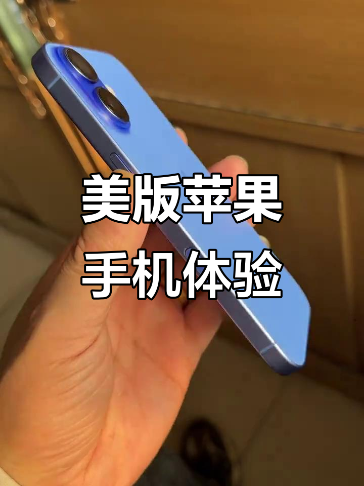 苹果中版和美版(苹果美版和中版有什么区别)-第14张图片-有道翻译官网