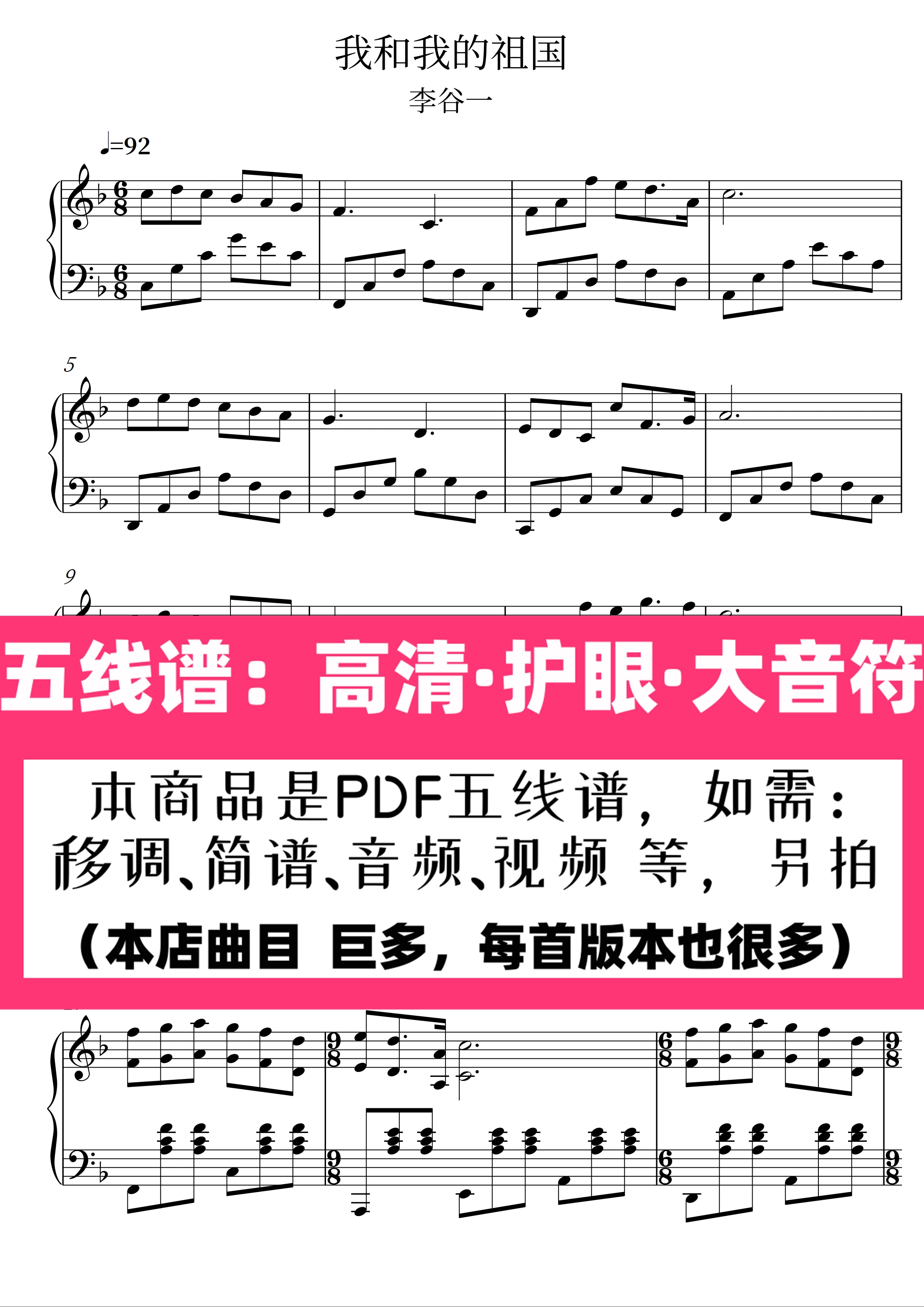 简谱软件下载安卓版苹果版(简谱软件下载安卓版苹果版安装)-第2张图片-有道翻译官网