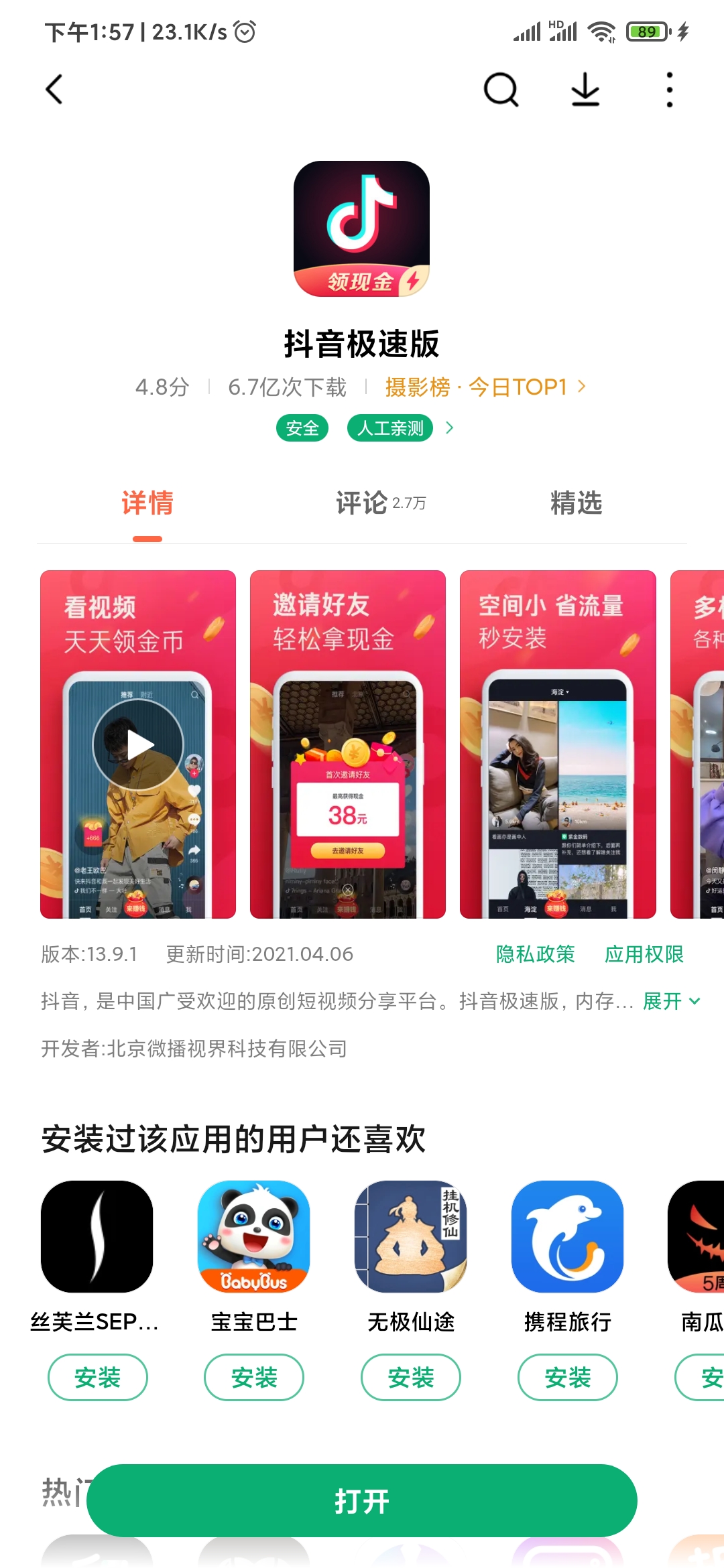 抖音视频极速版苹果版(抖音极速版苹果手机下载安装)-第6张图片-有道翻译官网 抖音视频极速版苹果版(抖音极速版苹果手机下载安装)-第6张图片-有道翻译官网