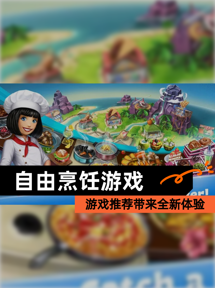 烹饪游戏苹果存档版(iphone烹饪游戏)-第6张图片-有道翻译官网 烹饪游戏苹果存档版(iphone烹饪游戏)-第6张图片-有道翻译官网